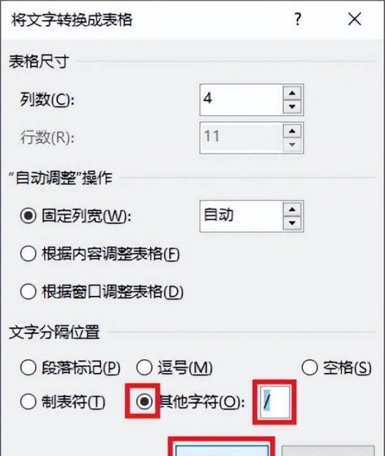 word表格行间距怎么调整缩小