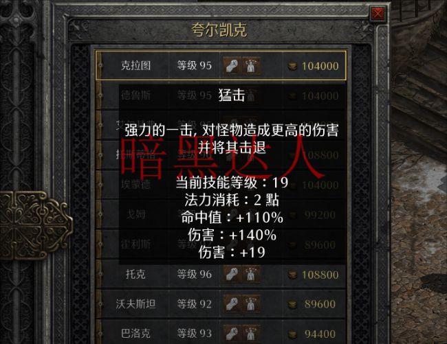 暗黑2雇佣兵怎么选择职业