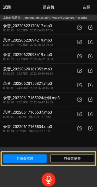 安卓录音文件在哪个文件夹