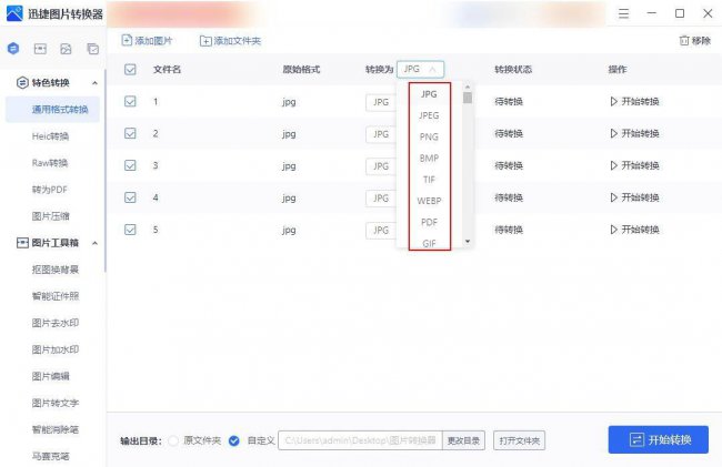 图片转换格式软件有哪些