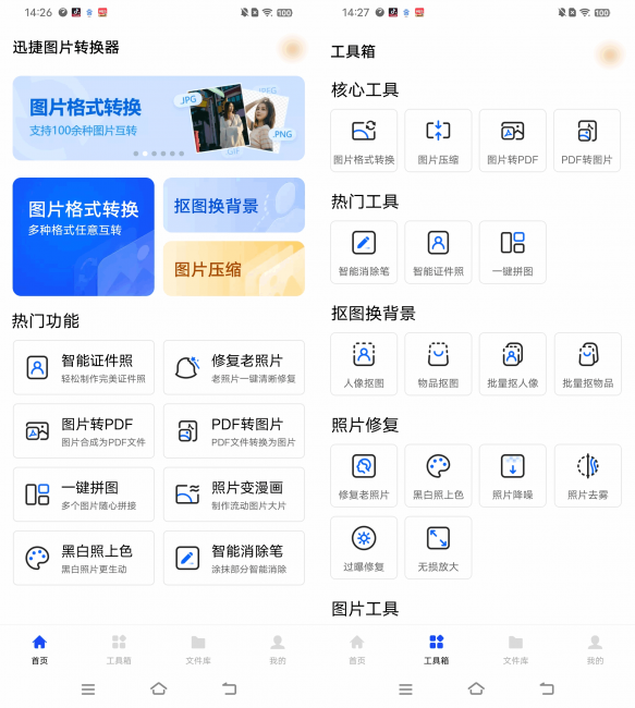 图片转换格式软件有哪些