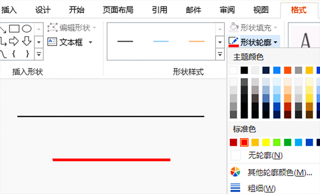 怎么用word做流程图