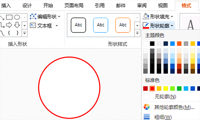 怎么用word做流程图