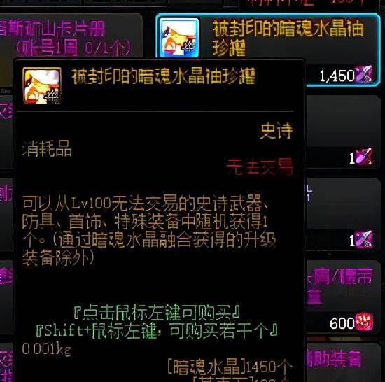dnf史诗灵魂兑换在哪里换
