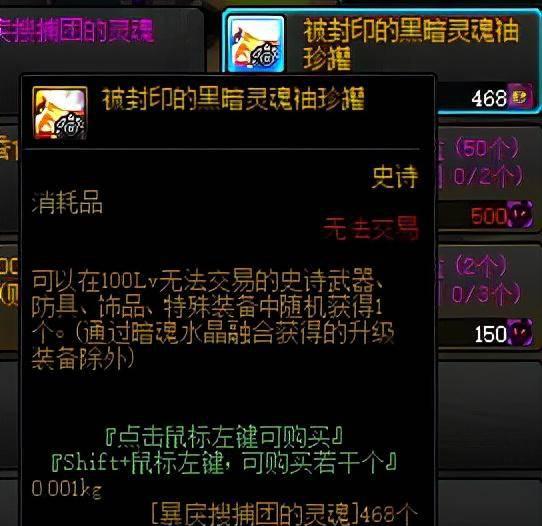 dnf史诗灵魂兑换在哪里换