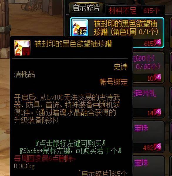 dnf史诗灵魂兑换在哪里换