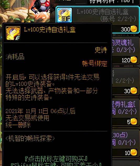 dnf史诗灵魂兑换在哪里换
