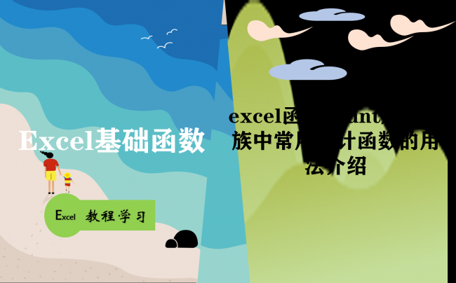 数值count函数用于计算什么