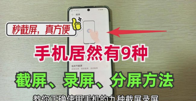 华为滚动截屏怎么操作