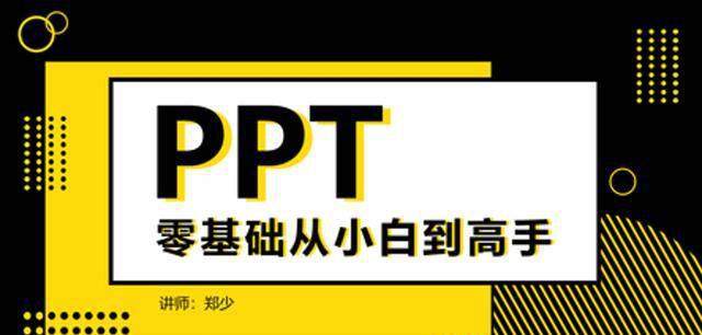 ppt标题怎么做好看