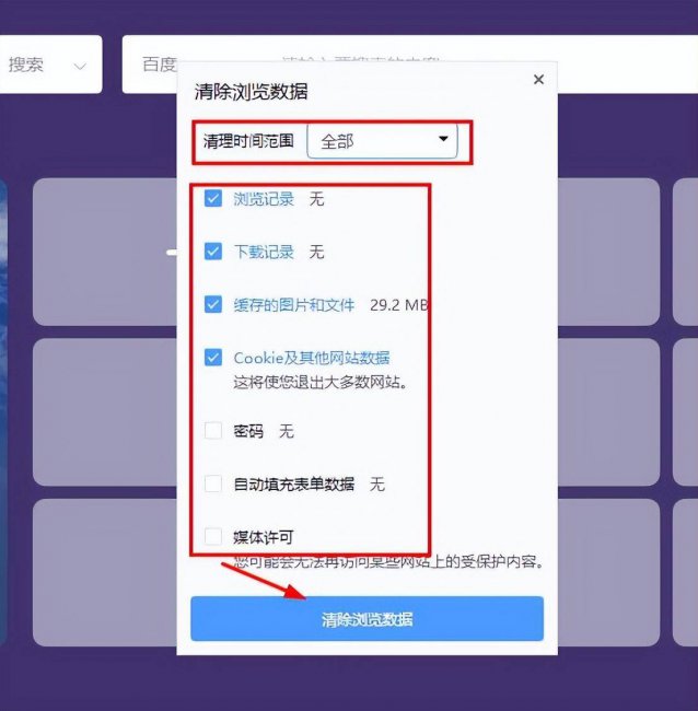 360浏览器清除缓存怎么弄