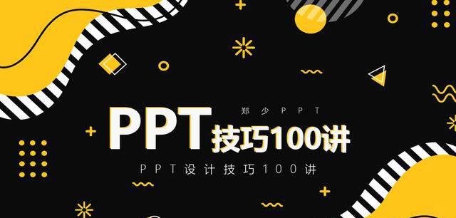 ppt标题怎么做好看