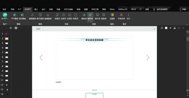 ppt标题怎么做好看