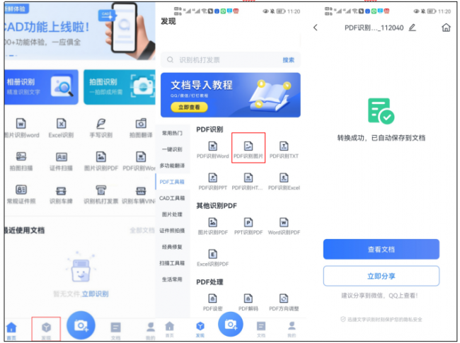 怎么把pdf转换成jpg图片