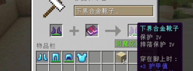 我的世界最佳附魔顺序