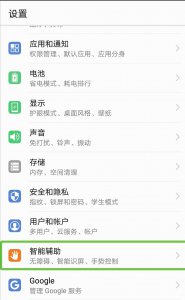 华为手机盲人模式怎么解除黑屏 手机退出盲人模式教程