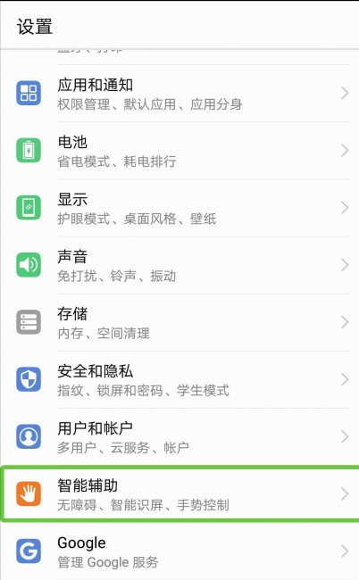 华为手机盲人模式怎么解除黑屏