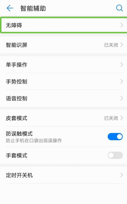 华为手机盲人模式怎么解除黑屏