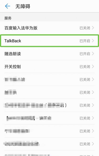 华为手机盲人模式怎么解除黑屏
