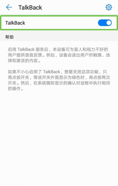 华为手机盲人模式怎么解除黑屏