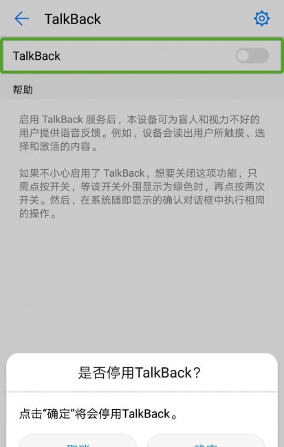 华为手机盲人模式怎么解除黑屏