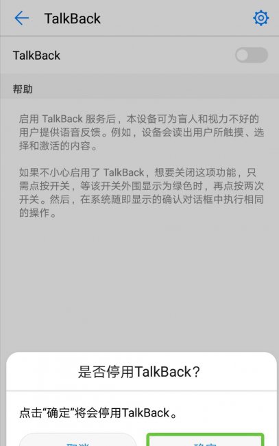 华为手机盲人模式怎么解除黑屏