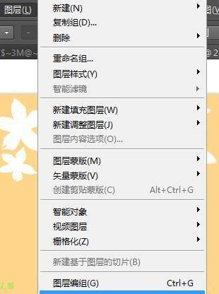 ps创建组的快捷键是什么