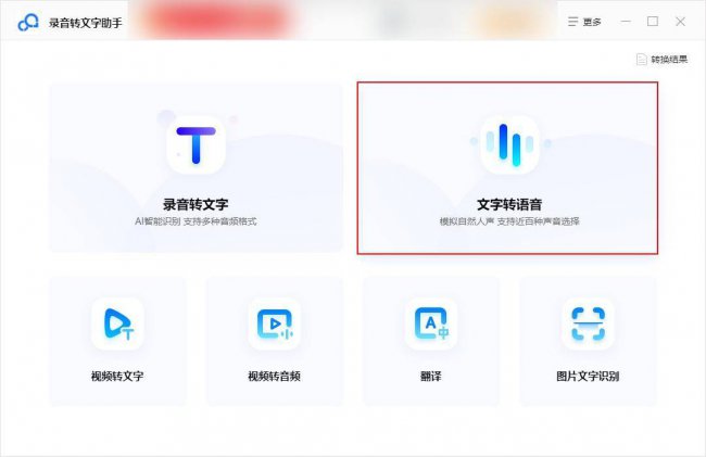 文字转换音频的软件