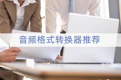 免费音乐剪辑软件app哪个最好 音乐拼接剪辑软件使用步骤