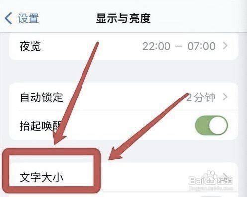iphone字体大小设置默认