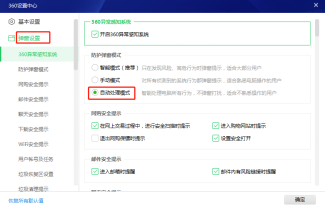 360弹窗广告怎么关闭