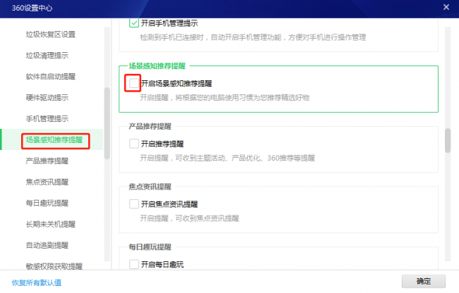 360弹窗广告怎么关闭