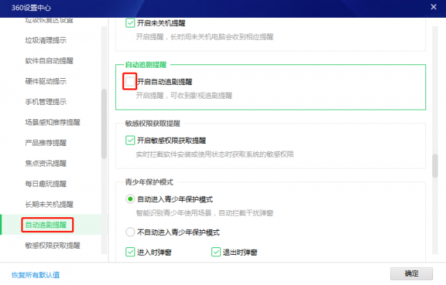 360弹窗广告怎么关闭