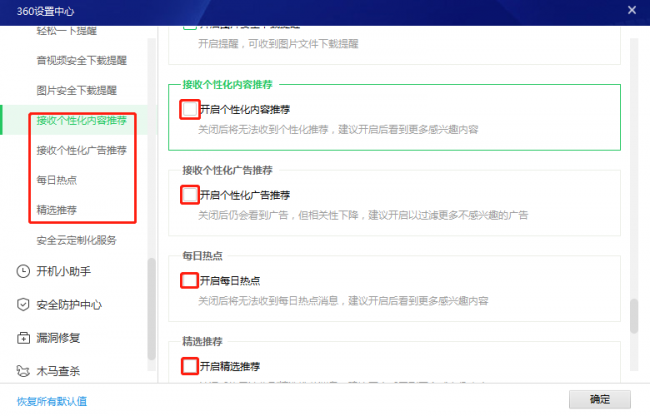 360弹窗广告怎么关闭