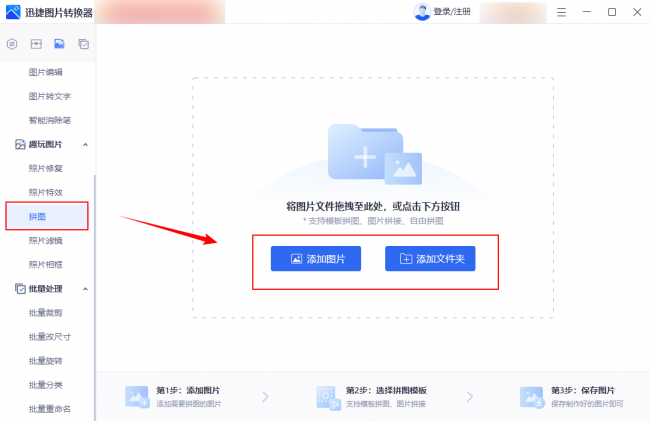 电脑拼图软件哪个好用