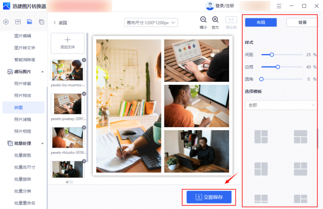 电脑拼图软件哪个好用