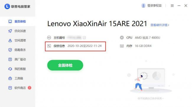 联想笔记本保修期怎么算