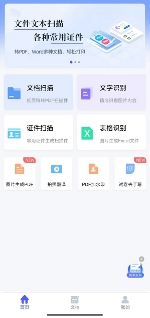 电脑如何把图片中的文字提取出来