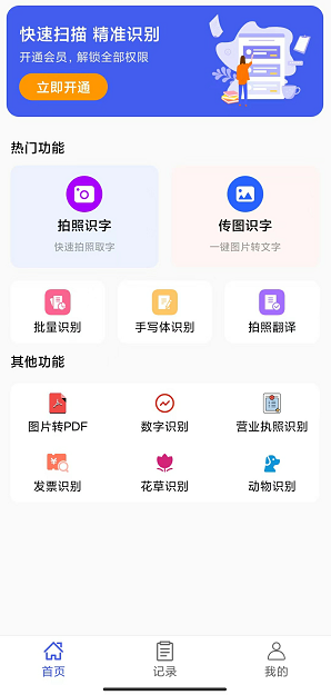 电脑如何把图片中的文字提取出来