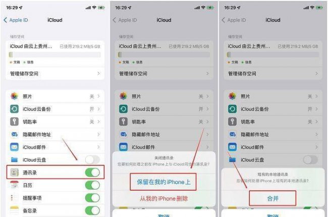 icloud恢复通讯录要多久