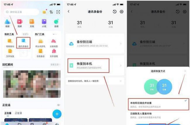 icloud恢复通讯录要多久