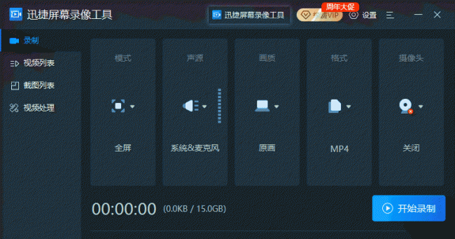 电脑视频录屏怎么录声音