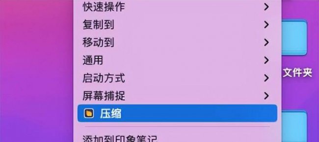 mac怎么压缩文件夹变小