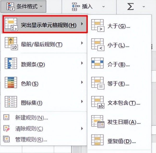 excel条件格式怎么设置