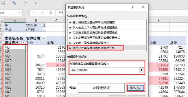 excel条件格式怎么设置
