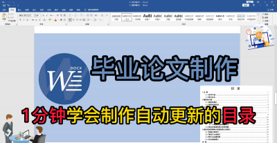 word目录只更新页码怎么办 制作目录和页码的方法