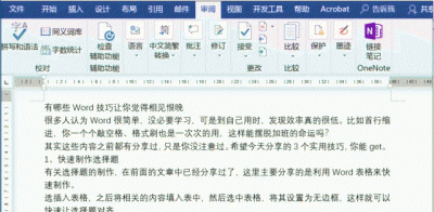 word修订模式在哪里打开 文档无法开启修订模式讲解