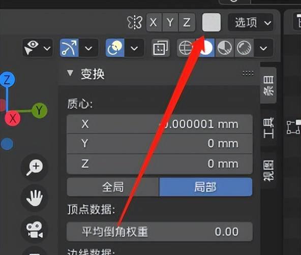 blender应用变换在哪