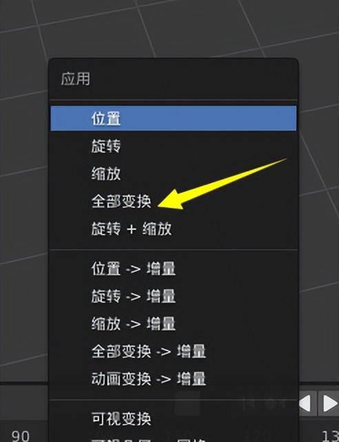 blender应用变换在哪