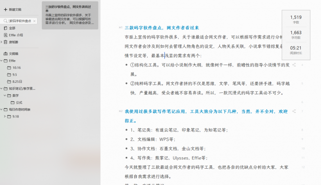 电脑码字软件推荐